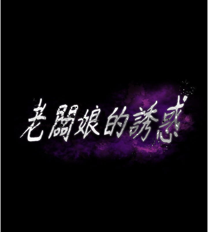 老板娘的誘惑 韩漫无遮挡 - 阅读 第23话-是他叫你跟我做的吗? 7