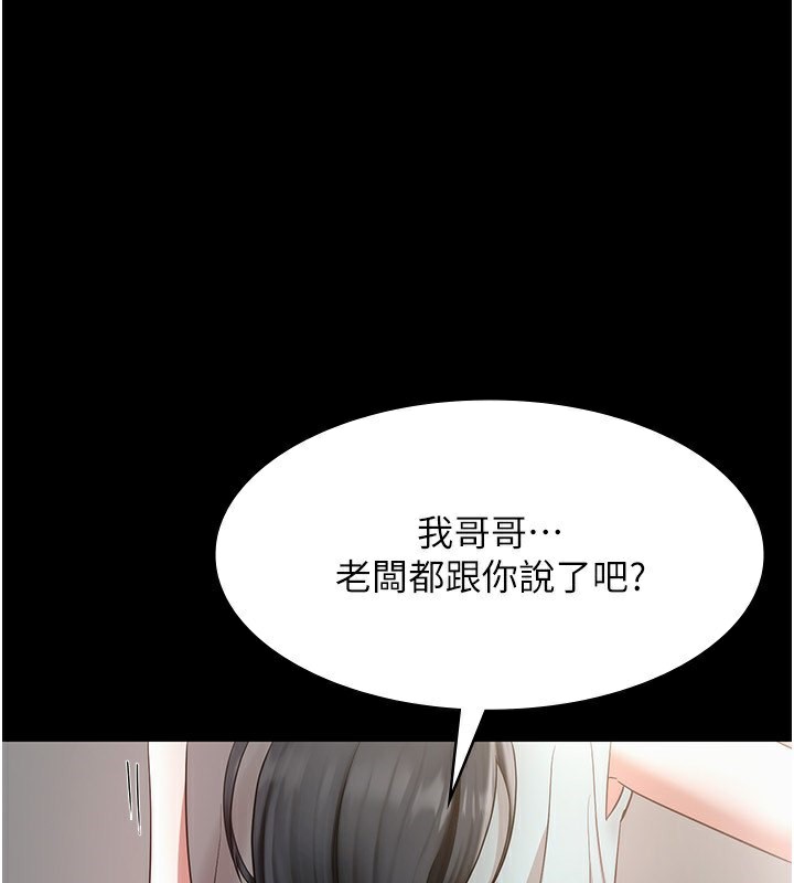 韩国污漫画 老板娘的誘惑 第26话-和老板妹妹一对一面谈 1