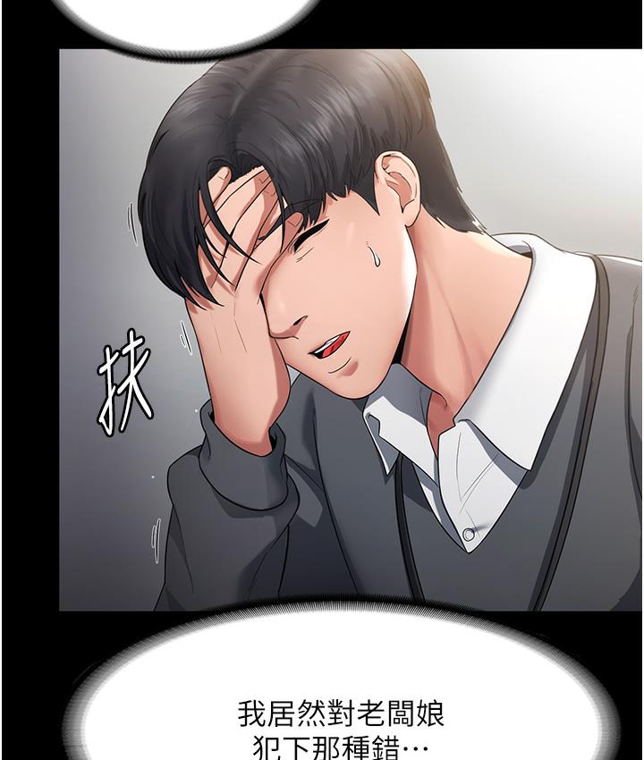 韩国污漫画 老板娘的誘惑 第1话-打破平静的危险密令 115