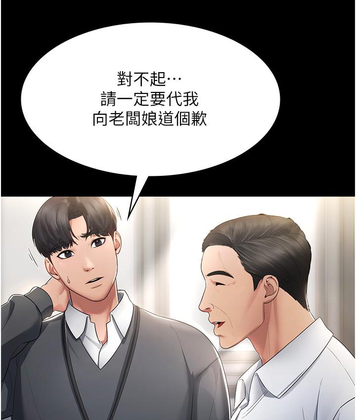 韩国污漫画 老板娘的誘惑 第1话-打破平静的危险密令 117