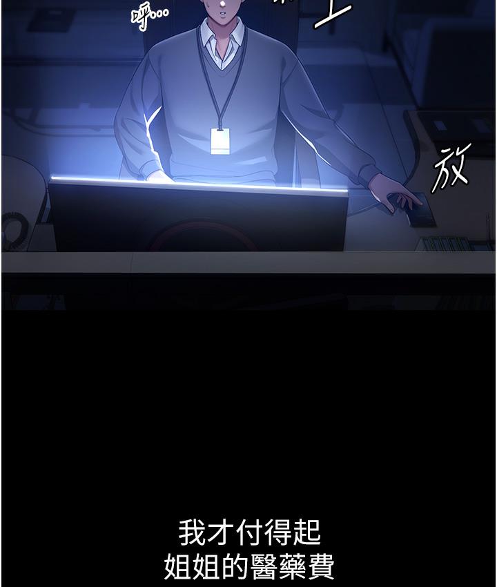 韩漫《老板娘的诱惑》第1話-打破平靜的危險密令 全集在线阅读 157