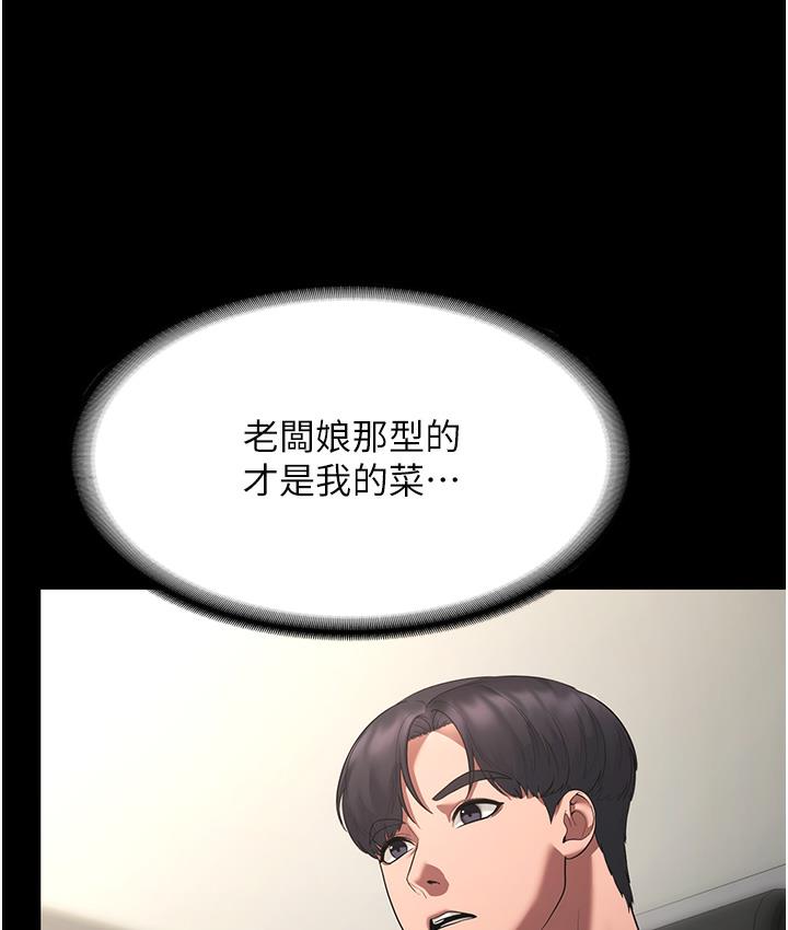 韩国污漫画 老板娘的誘惑 第1话-打破平静的危险密令 43