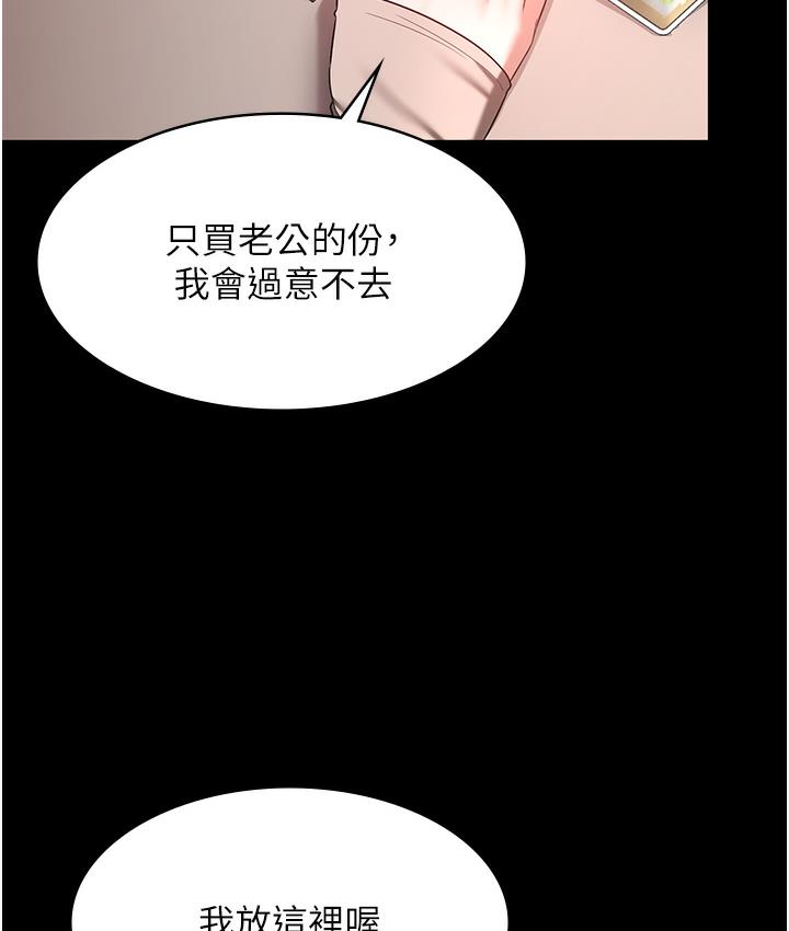 韩国污漫画 老板娘的誘惑 第1话-打破平静的危险密令 58