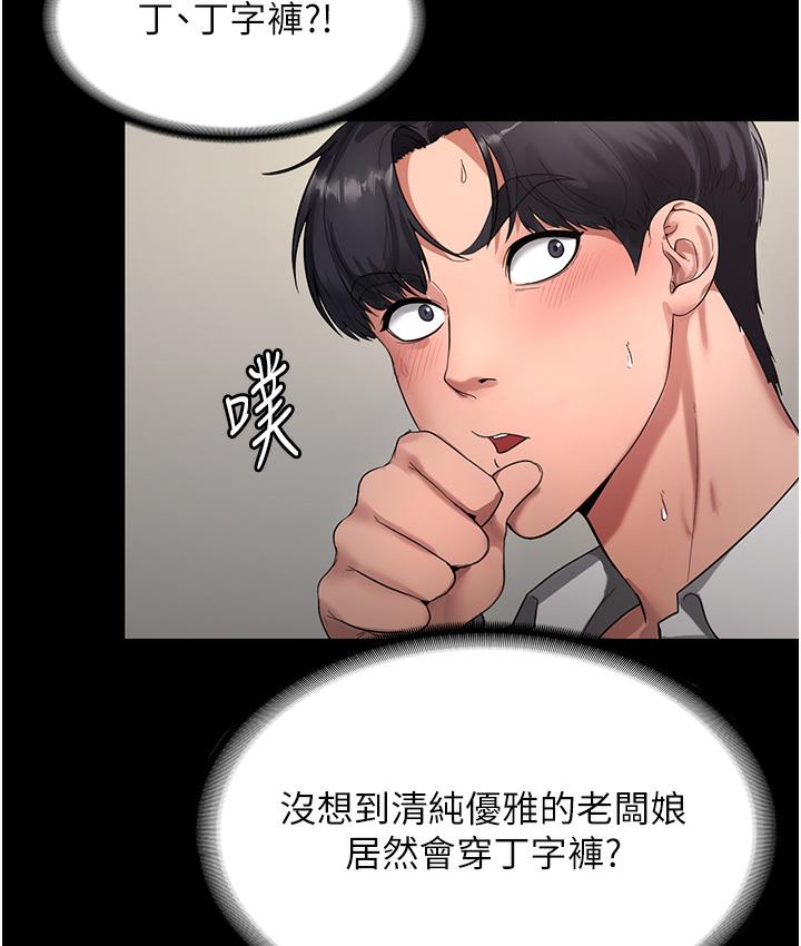 韩国污漫画 老板娘的誘惑 第1话-打破平静的危险密令 86