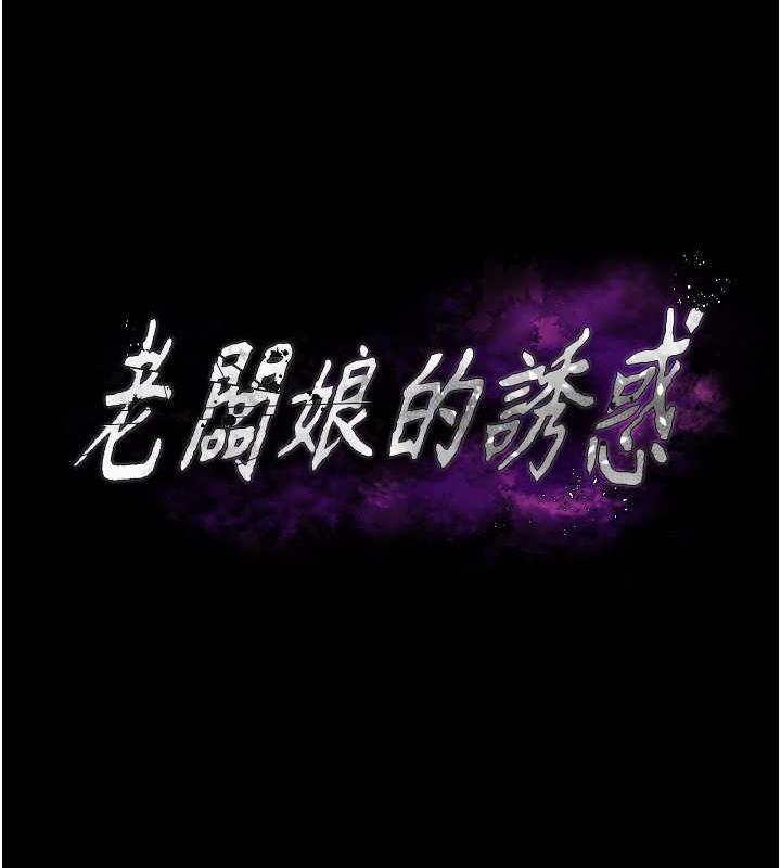 韩漫《老板娘的诱惑》第13話-主人…拜托你把影片刪掉 全集在线阅读 9