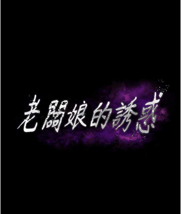 韩漫《老板娘的诱惑》第7話-老板娘逐漸保養的秘密花園 全集在线阅读 9