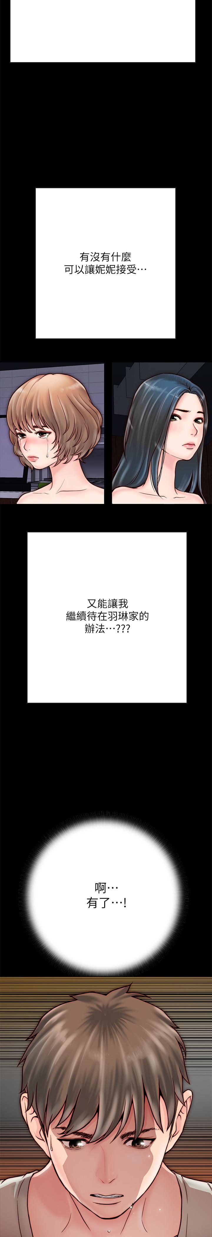 韩漫《同居密友》第4話-秘密同居被發現瞭 全集在线阅读 29