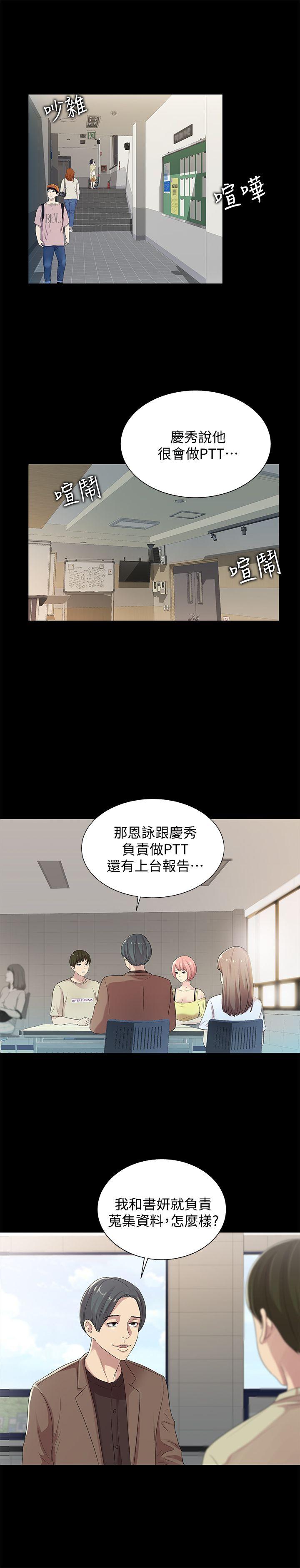 朋友, 女朋友 韩漫无遮挡 - 阅读 第17话-机会终于降临 24