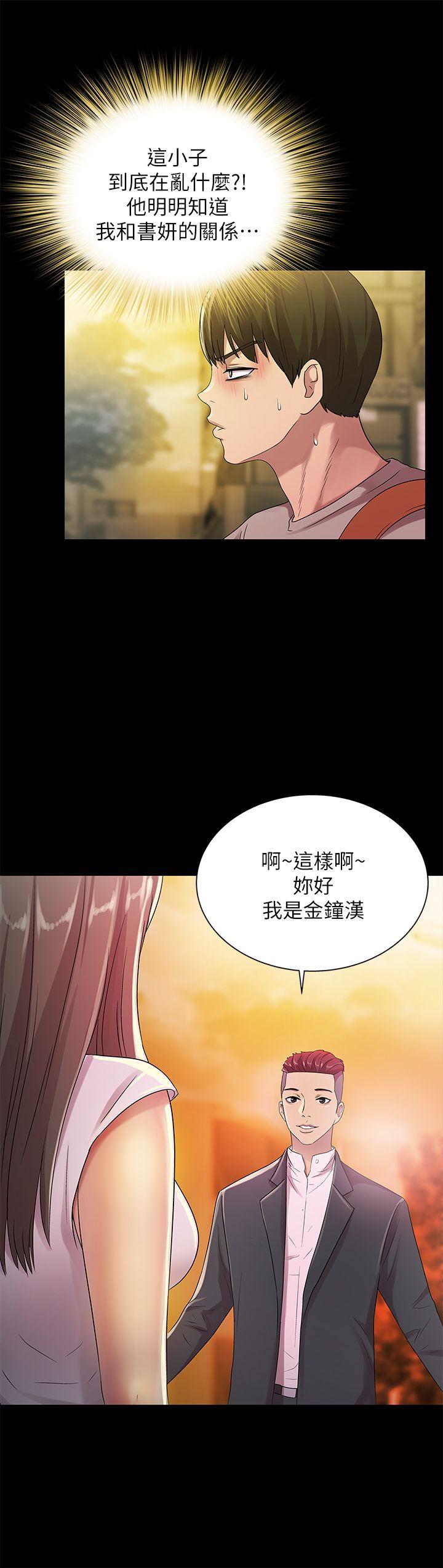 朋友, 女朋友 韩漫无遮挡 - 阅读 第20话-书妍隐瞒的真心 14