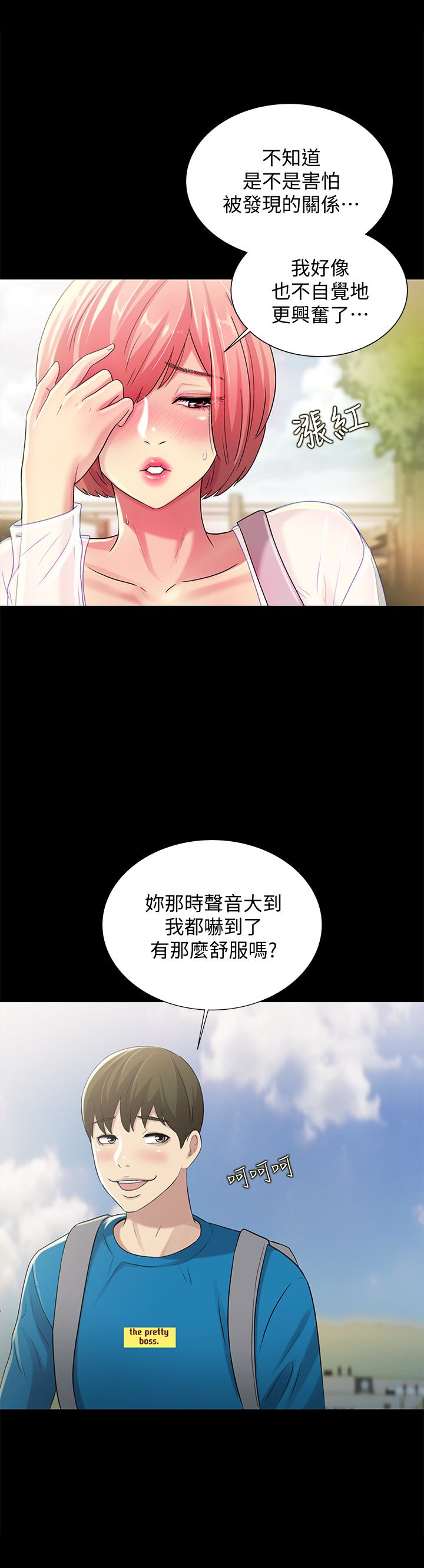 朋友, 女朋友 韩漫无遮挡 - 阅读 第36话-吃碗内看碗外 18