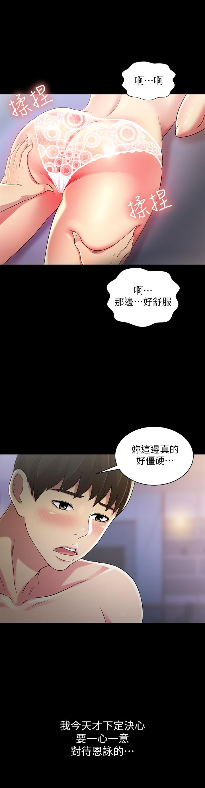 朋友, 女朋友 韩漫无遮挡 - 阅读 第47话-裸露的下半身按摩 38