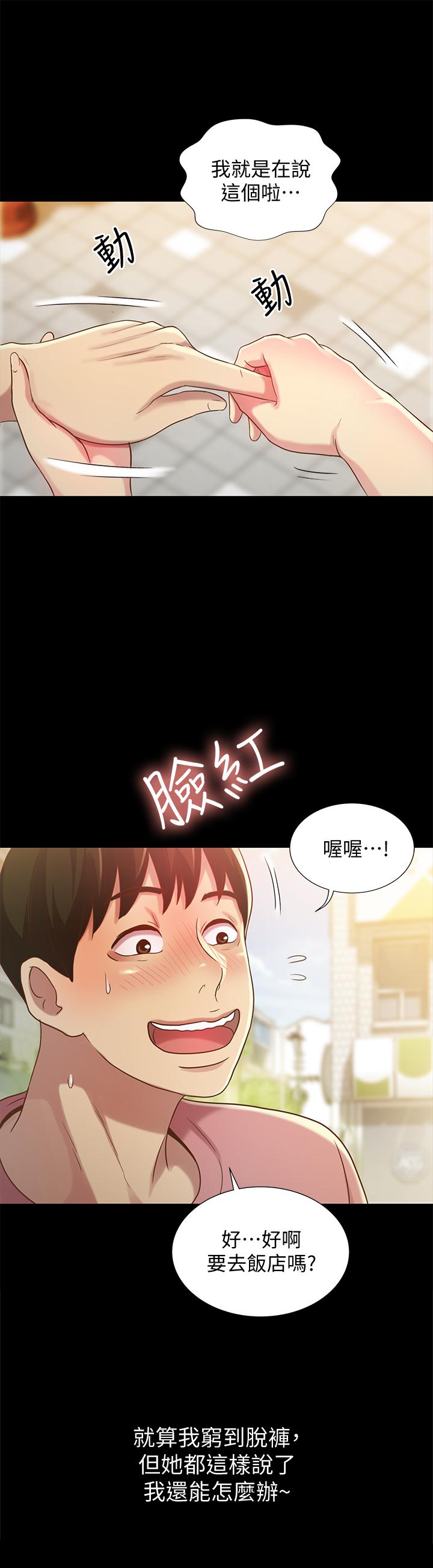 朋友, 女朋友 韩漫无遮挡 - 阅读 第50话-我要跟书妍做个痛快 33