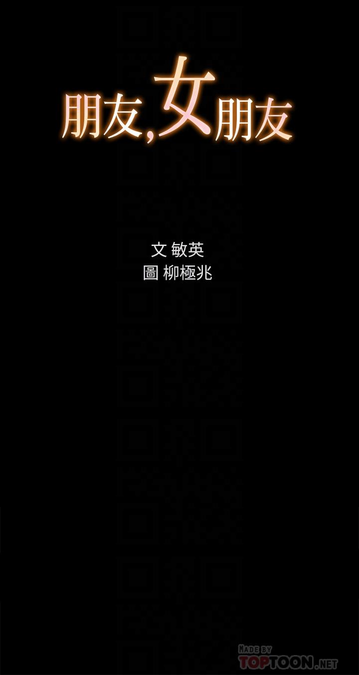 朋友, 女朋友 韩漫无遮挡 - 阅读 第50话-我要跟书妍做个痛快 4