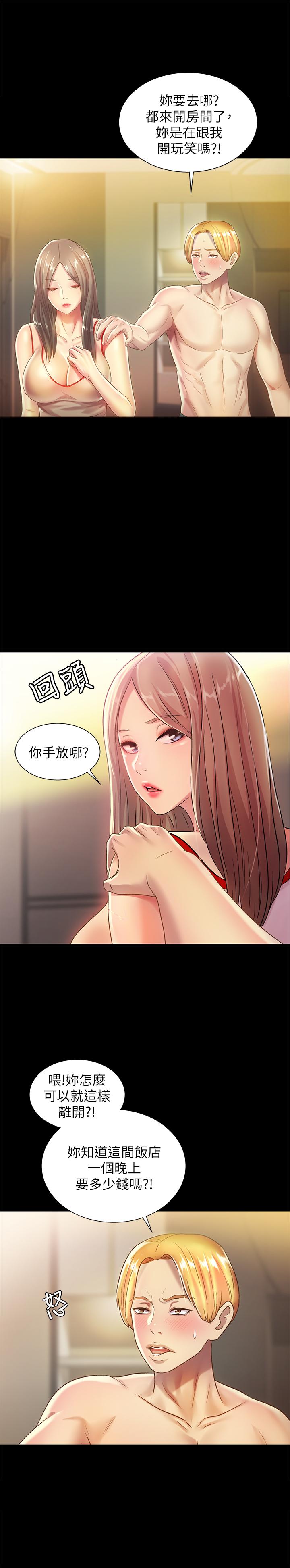 朋友, 女朋友 韩漫无遮挡 - 阅读 第55话-其实我对你也是真心的 35