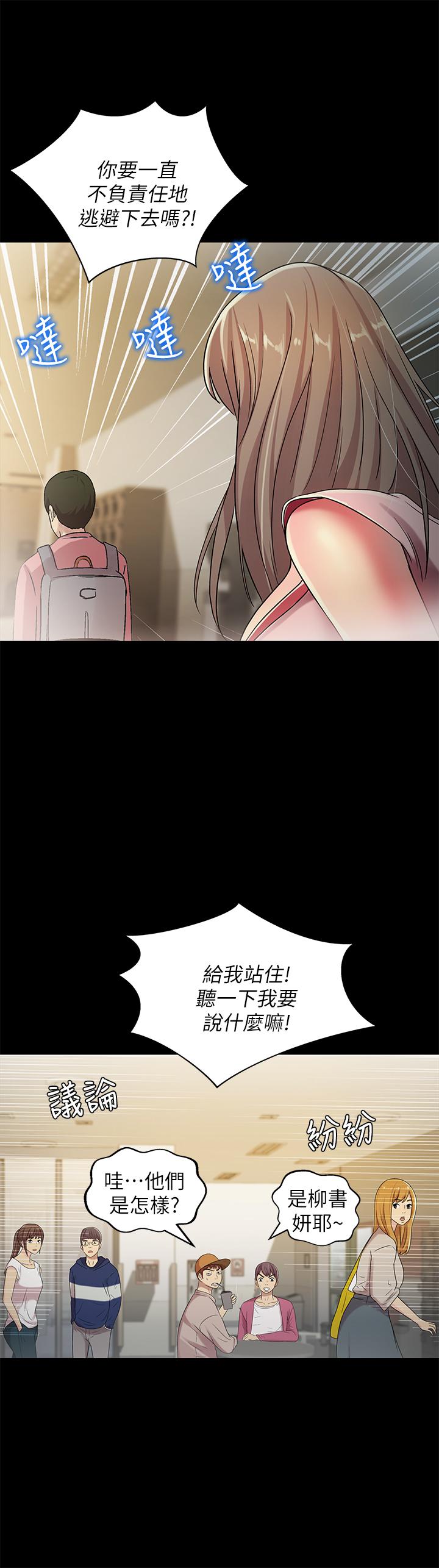 朋友, 女朋友 韩漫无遮挡 - 阅读 第56话-渴望爱情的柳书妍 13