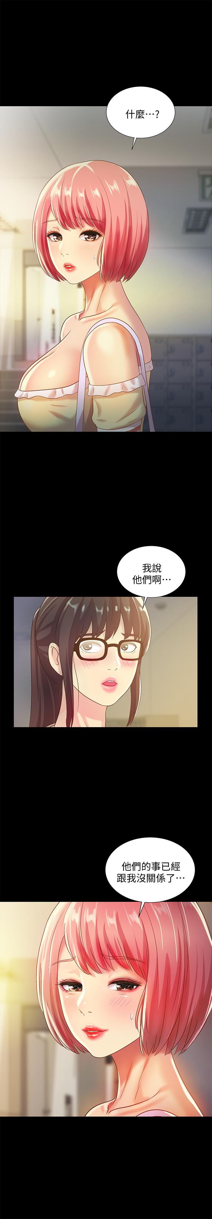 朋友, 女朋友 韩漫无遮挡 - 阅读 第56话-渴望爱情的柳书妍 17