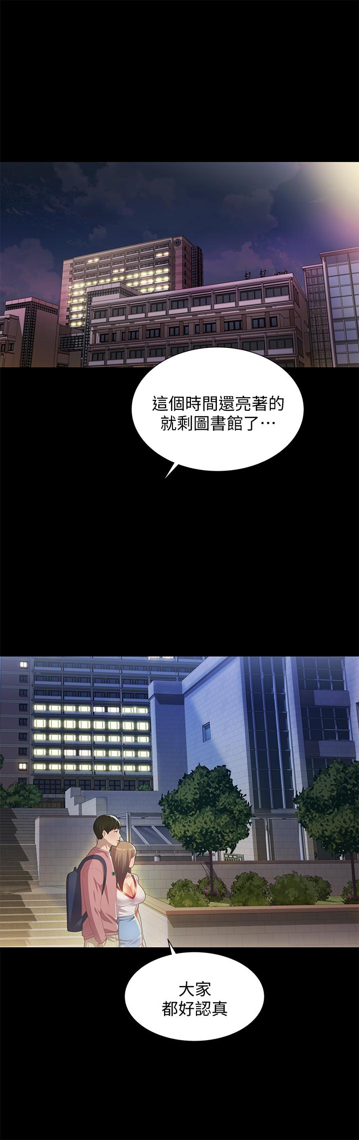 朋友, 女朋友 韩漫无遮挡 - 阅读 第59话-穷没关系，“能干”就好 24