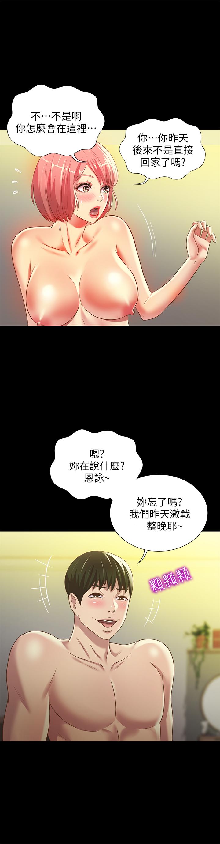 朋友, 女朋友 韩漫无遮挡 - 阅读 第64话-渴求庆秀插入的她 9