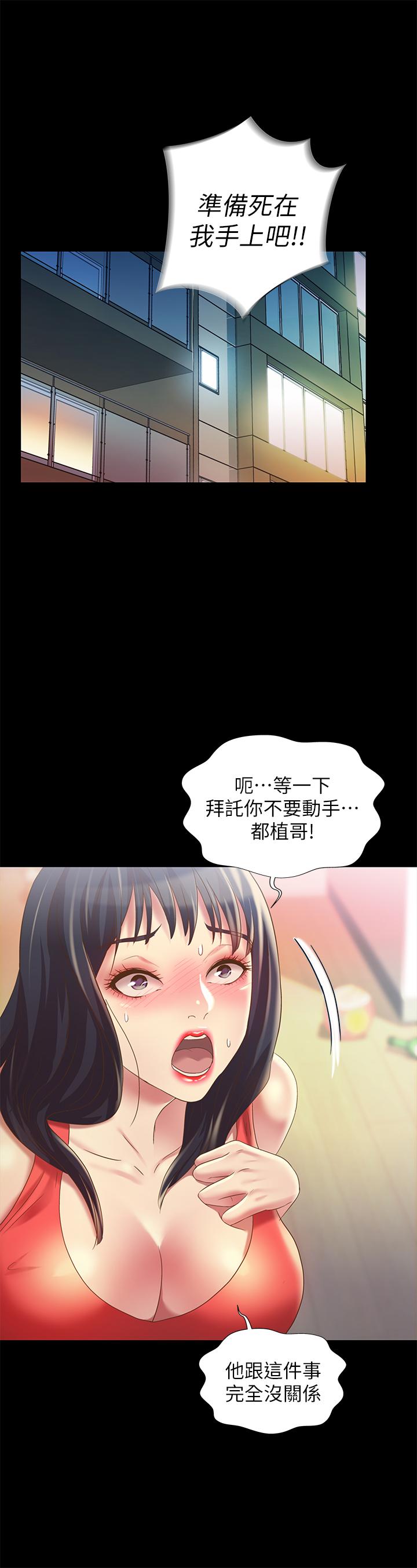 朋友, 女朋友 韩漫无遮挡 - 阅读 第67话-美娜的选择 15