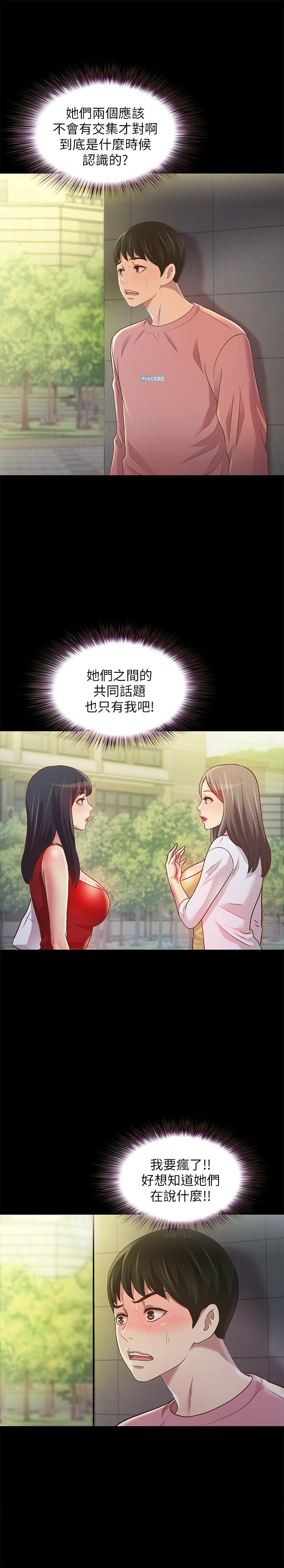 朋友, 女朋友 韩漫无遮挡 - 阅读 第75话-没有那一根活不下去的女人 5