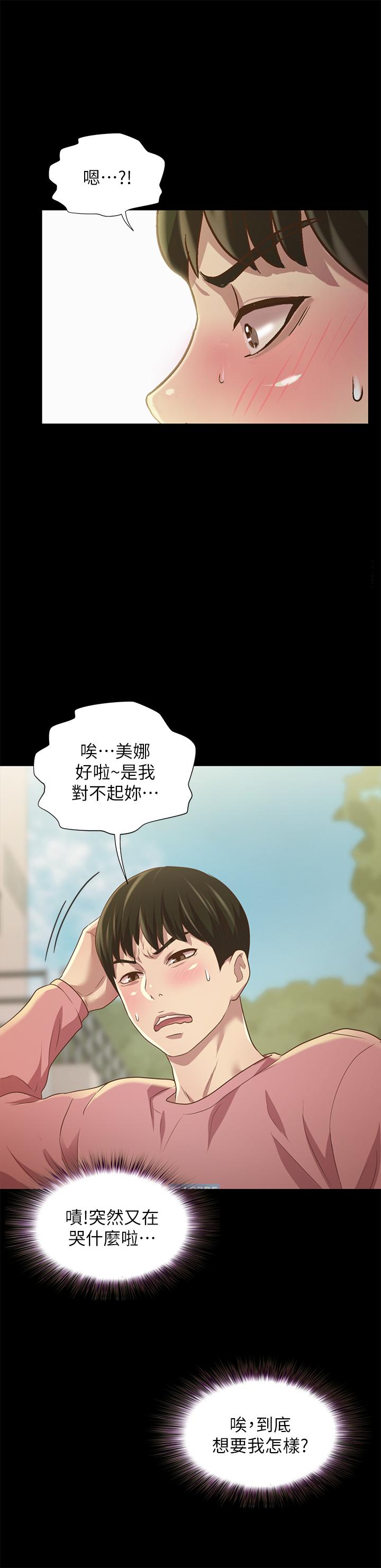 朋友, 女朋友 韩漫无遮挡 - 阅读 第78话-灌满美娜的小穴 32