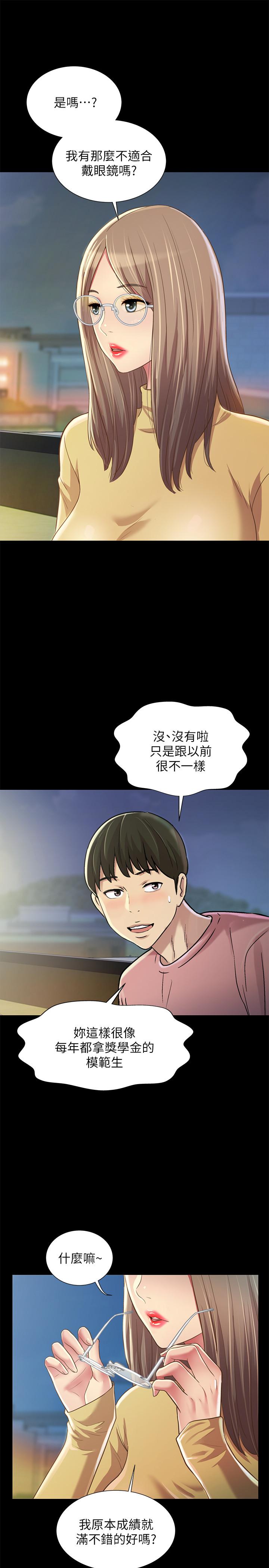 朋友, 女朋友 韩漫无遮挡 - 阅读 第92话-变成眼镜辣妹的书妍 20