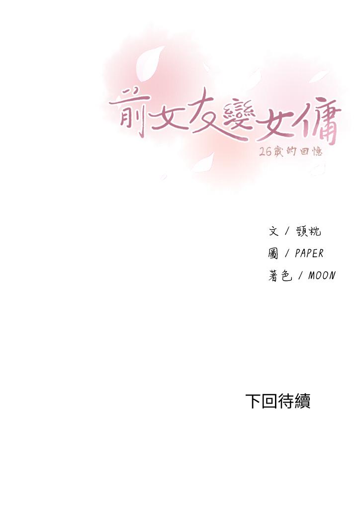 韩漫《前女友变女佣》第1話-和初戀度過紀念性的一夜 全集在线阅读 49