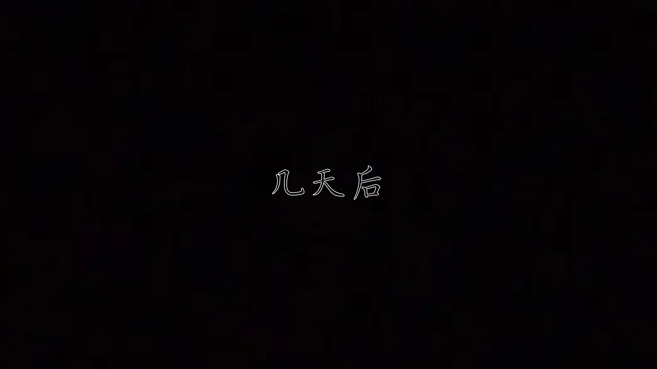韩漫《邪恶变形系统(新版)》第07章 全集在线阅读 2