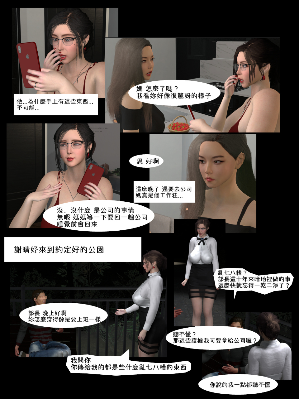 谢家的小祕密  第01章 漫画图片33.jpg