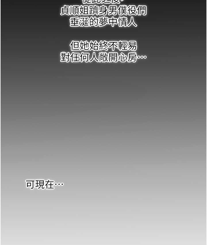 韩国污漫画 花容濕色:取花點 第17话-自愿献身的姐姐 8