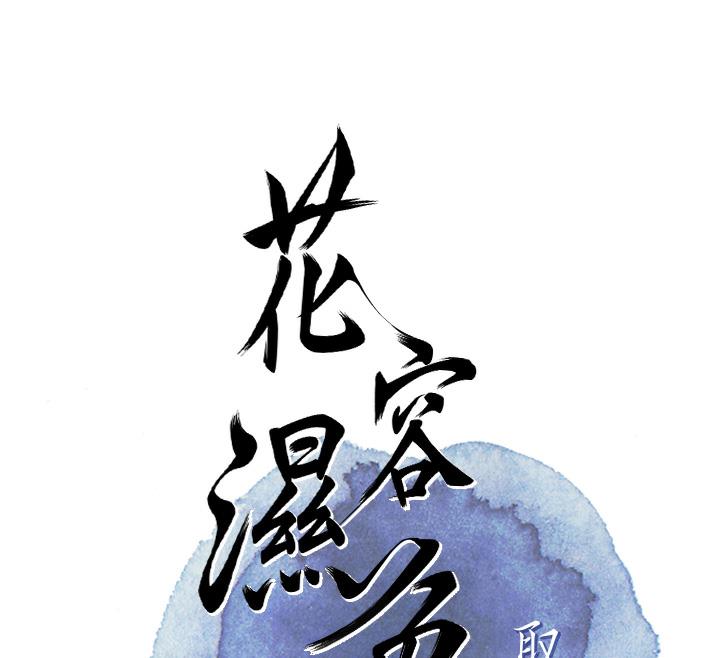 花容湿色:取花点  第1话-在街上巧遇隐世高手 漫画图片56.jpg