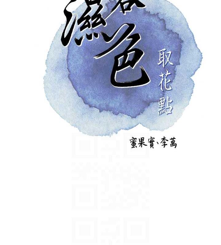 花容湿色:取花点  第3话-要我偷看女人洗澡?! 漫画图片18.jpg