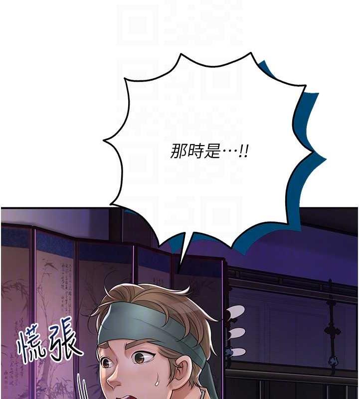 花容湿色:取花点  第3话-要我偷看女人洗澡?! 漫画图片31.jpg