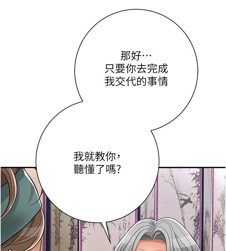 花容湿色:取花点  第3话-要我偷看女人洗澡?! 漫画图片131.jpg