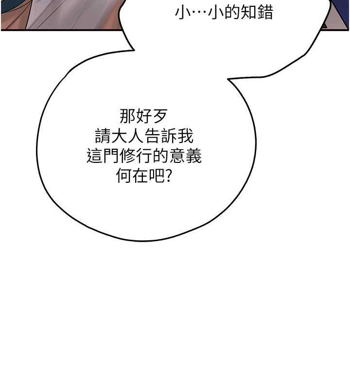 韩国污漫画 花容濕色:取花點 第4话-呼唤姑娘「深夜侍寝」 79