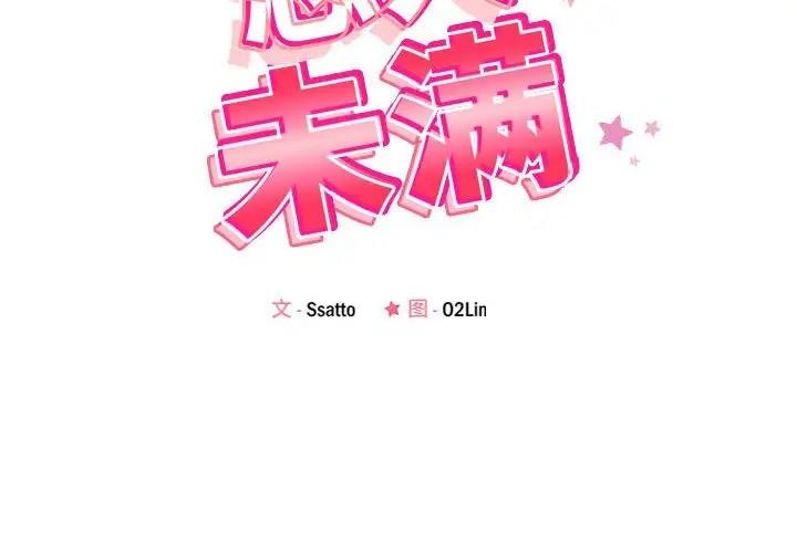 韩漫《恋人未满》第4話 全集在线阅读 2