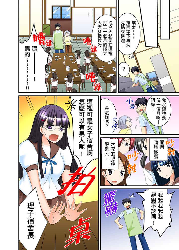 韩国污漫画 女生宿舍的每日H餐 第2话 12