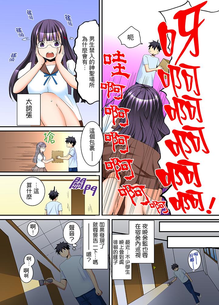 韩国污漫画 女生宿舍的每日H餐 第2话 15