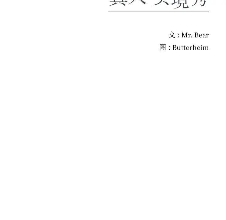 韩漫《真人实境秀》第3話 全集在线阅读 113