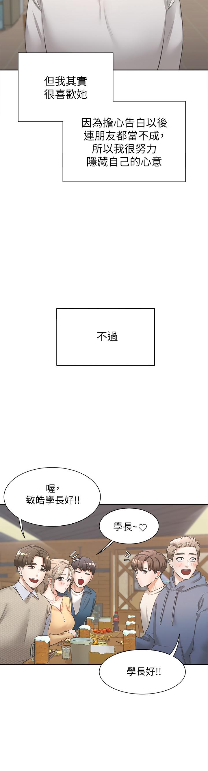 同居上下舖 韩漫无遮挡 - 阅读 第1话-睡在上舖的裸女 23