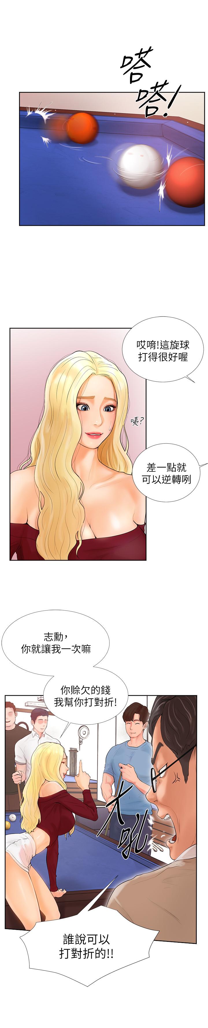 撞球甜心  第1话-要不要和姐姐来一场呀 漫画图片5.jpg