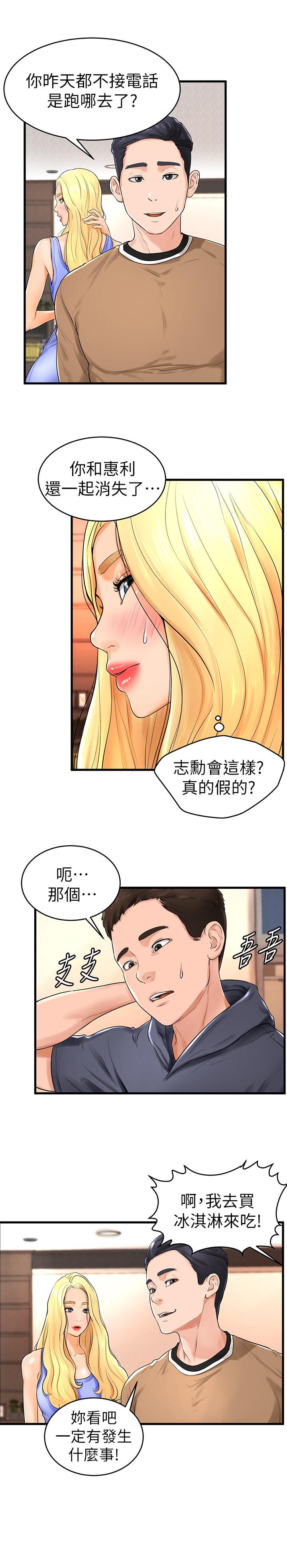 韩国污漫画 撞球甜心 第10话-多爱的煽情要求 13