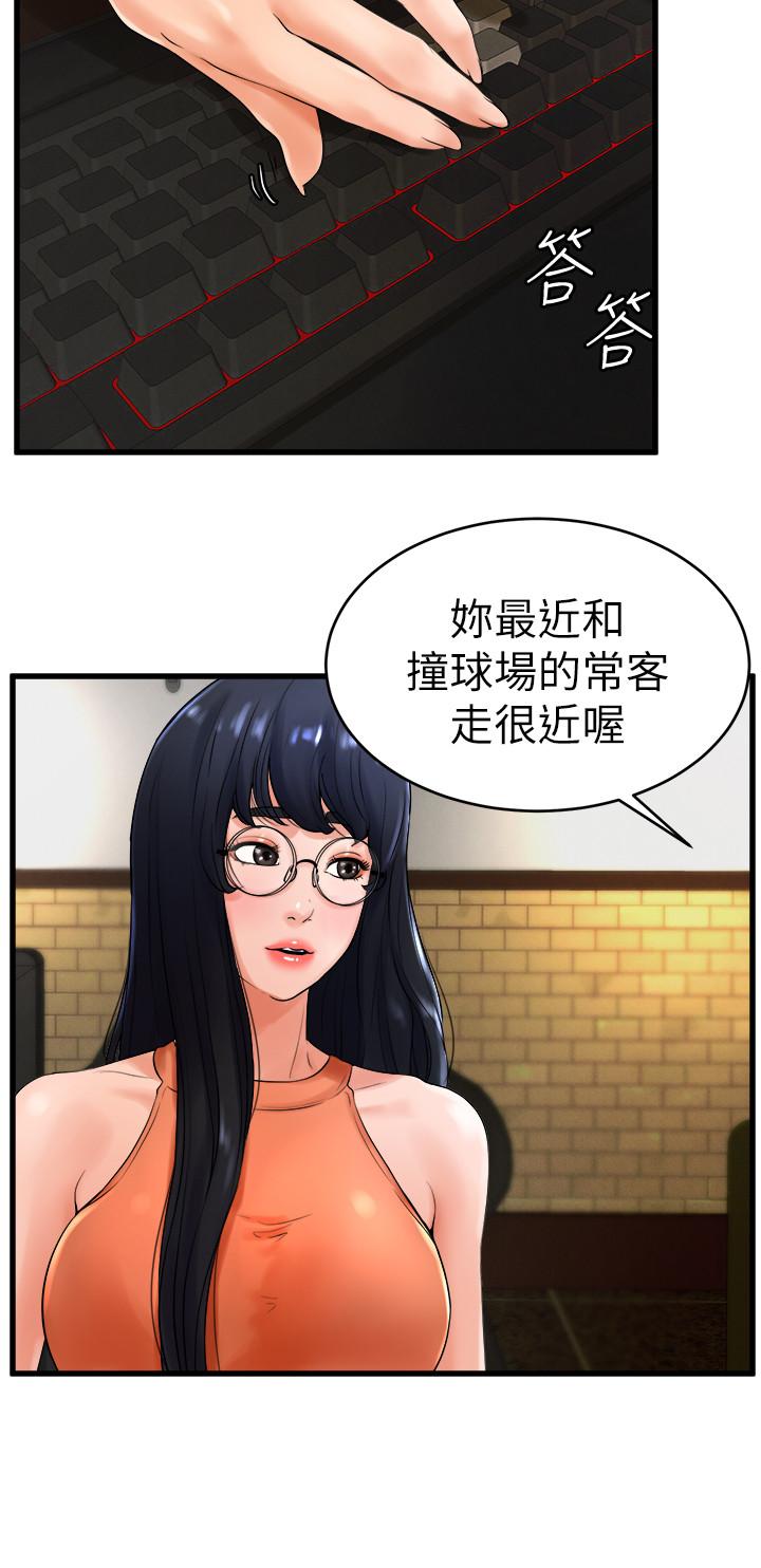 撞球甜心  第11话-对小爱虎视眈眈的手 漫画图片9.jpg