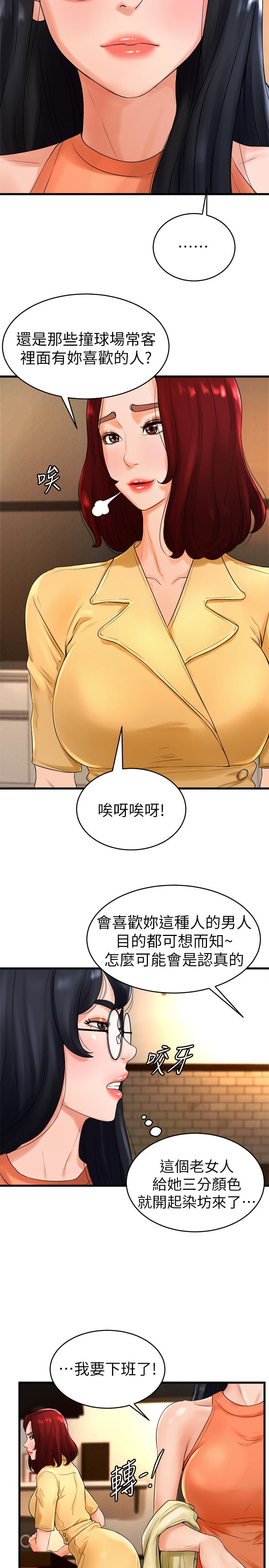 韩国污漫画 撞球甜心 第11话-对小爱虎视眈眈的手 11