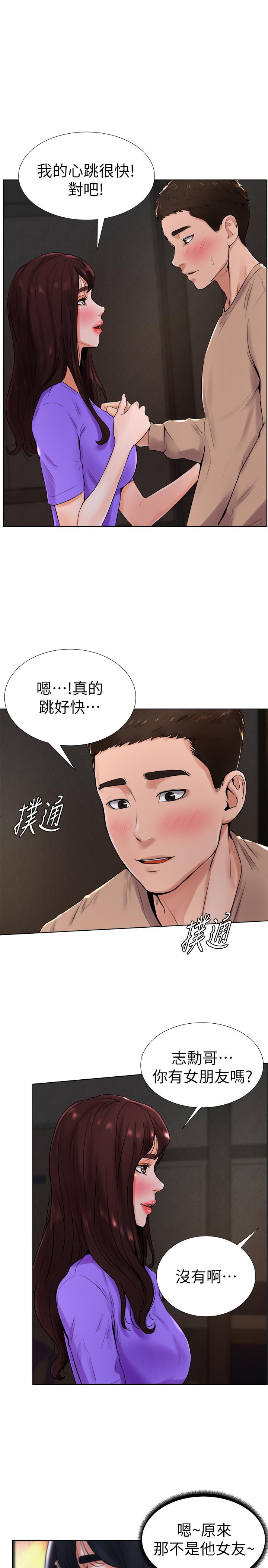 撞球甜心  第13话-变的更美味的小爱 漫画图片13.jpg