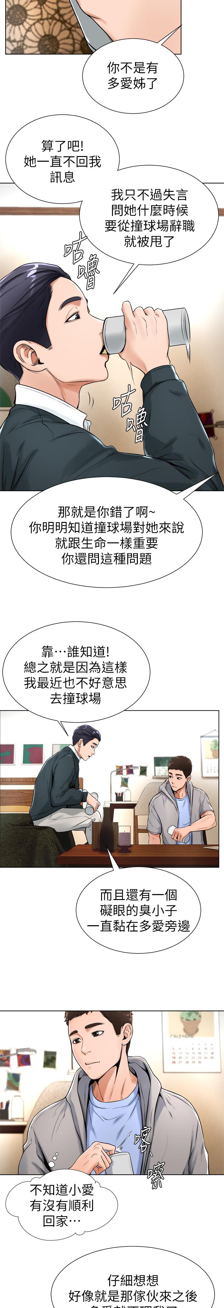 韩国污漫画 撞球甜心 第16话-想感受年轻肉体的欲望 13