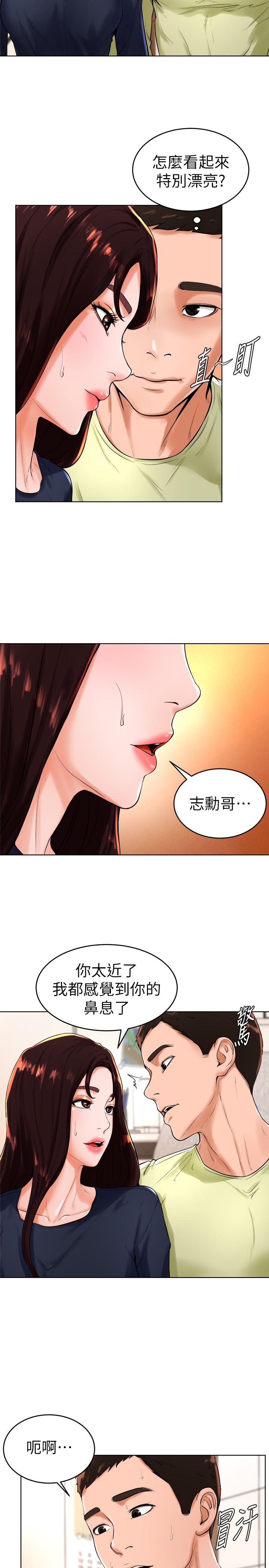 撞球甜心  第22话-性爱觉醒的小爱 漫画图片2.jpg