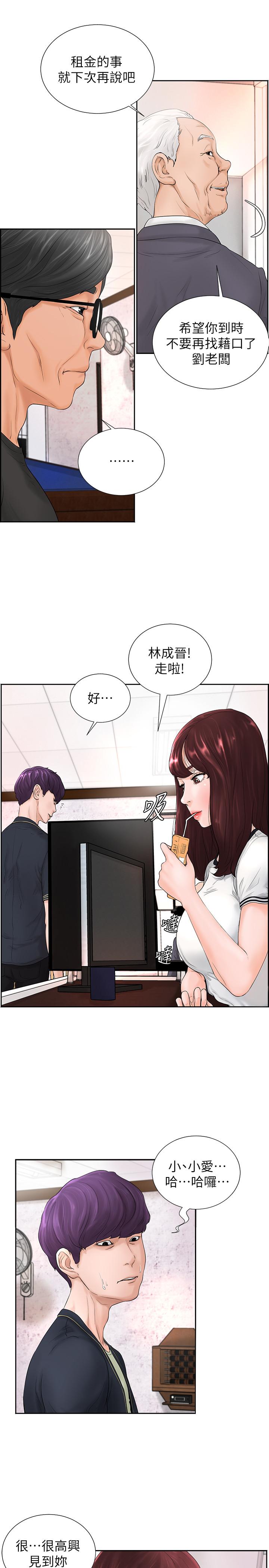 撞球甜心  第4话-房东的阴谋 漫画图片9.jpg