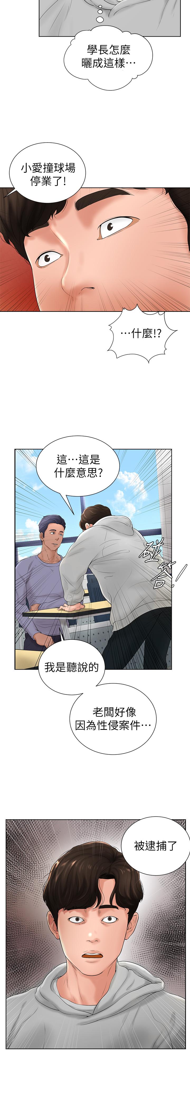 撞球甜心  第5话-无法遵守与小爱的约定 漫画图片23.jpg