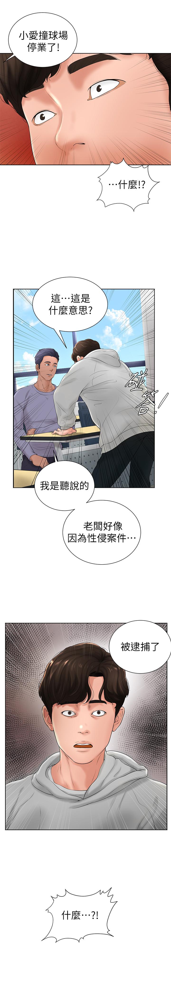 韩国污漫画 撞球甜心 第6话-从女孩变成女人 1